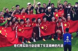 开云体育平台官网入口-中国女足取得胜利，晋级比赛下一轮